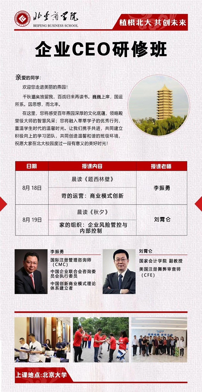 企业CEO研修班8月份开课通知