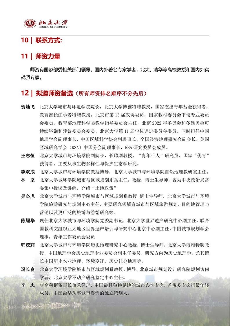 北京大学康养产业暨特色产业运营高级研修班（招生简章）_5.JPG