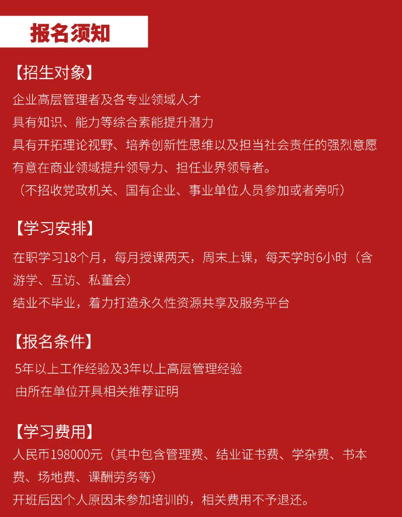 北京大学区域经济发展与中国企业家高端研修班(招生简章）-8.jpg