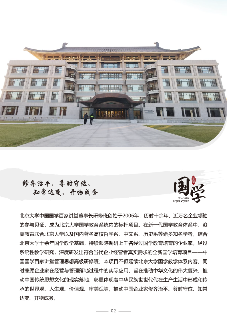 中国国学百家讲堂管理思想高级研修班（招生简章）-3.png