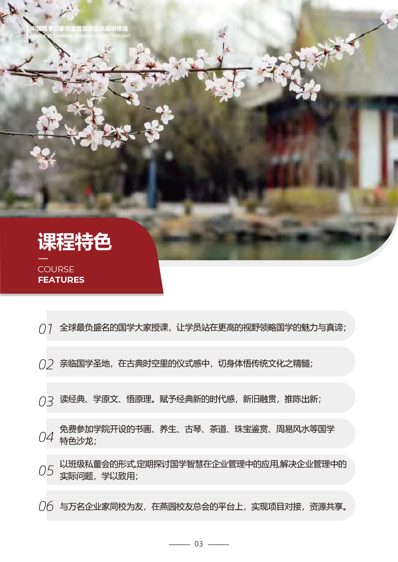 中国国学百家讲堂管理思想高级研修班（招生简章）-4.png