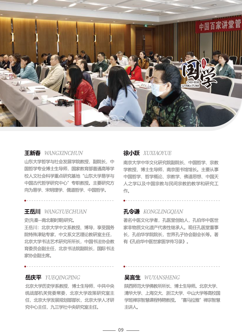 中国国学百家讲堂管理思想高级研修班（招生简章）-10.png