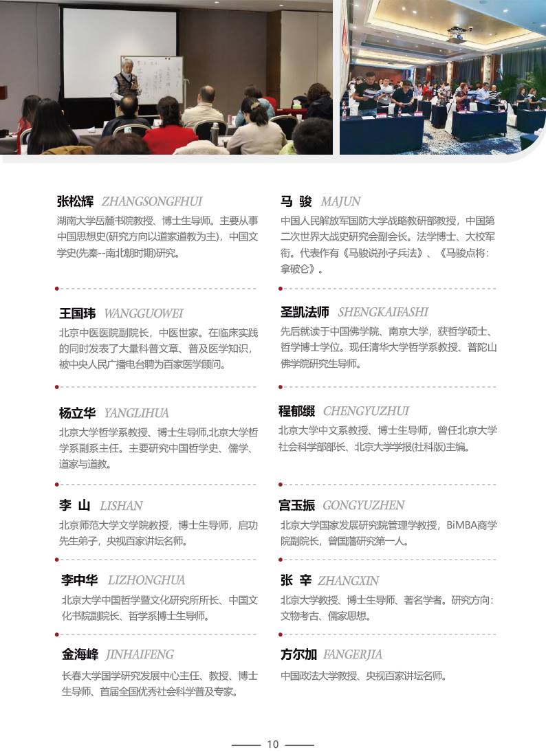 中国国学百家讲堂管理思想高级研修班（招生简章）-11.png