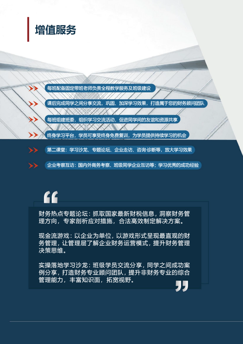 财务管理EMBA研修班（ 招生简章)-19.png