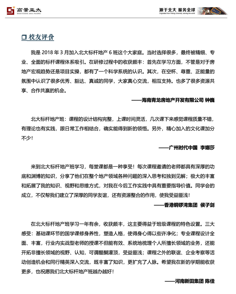 标杆地产EMBA总裁高级研修班-16.png