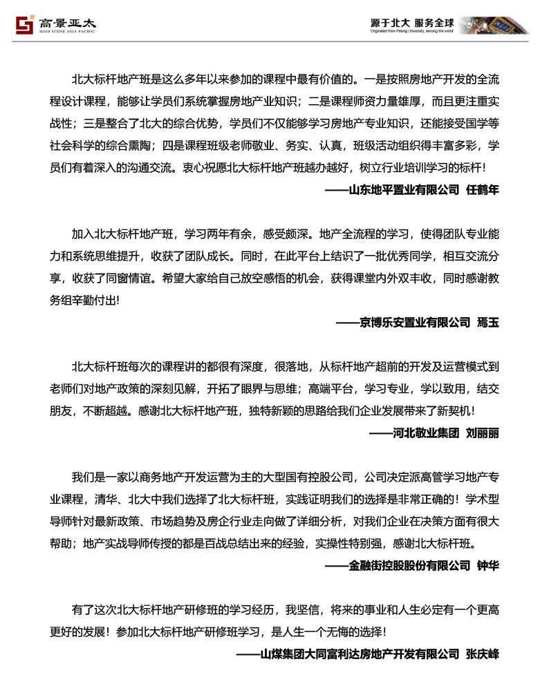 标杆地产EMBA总裁高级研修班-17.png