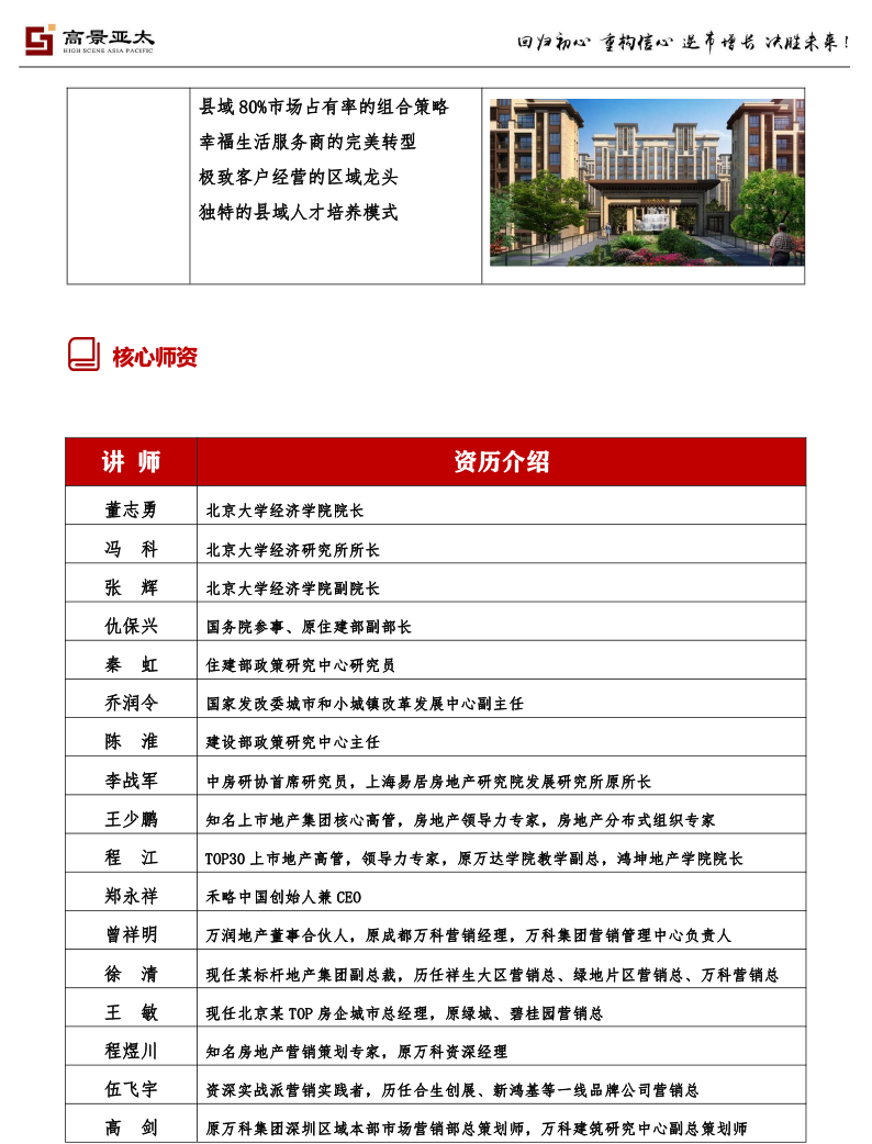 标杆地产营销总监实战研修班-10.png