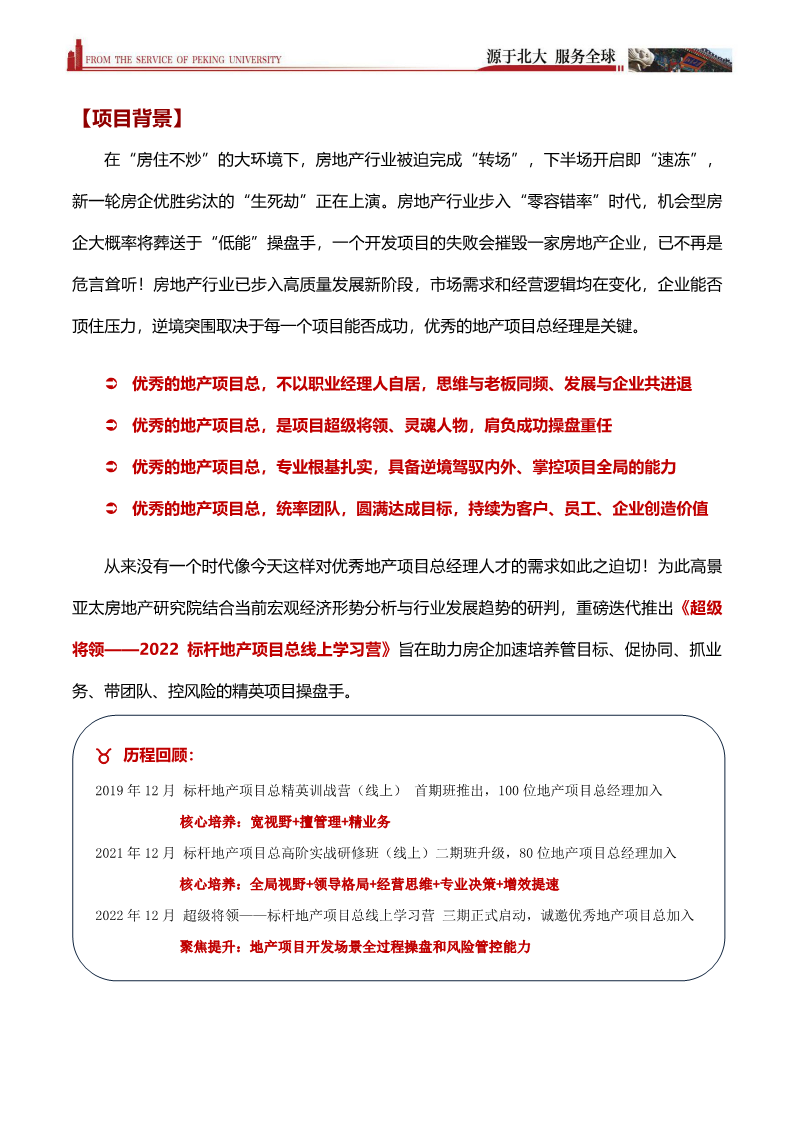 标杆地产项目总线上学习营 【在线学习】-2.png