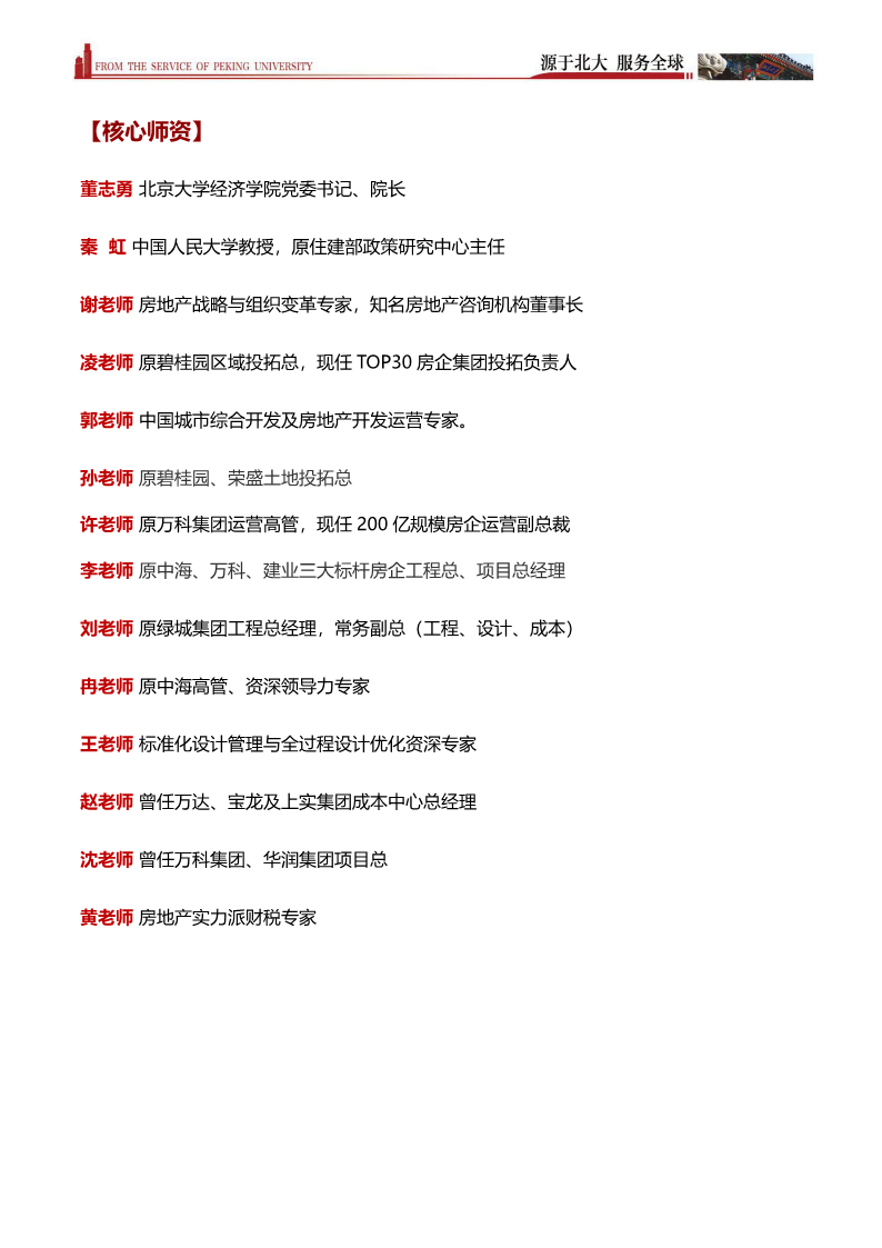 标杆地产项目总线上学习营 【在线学习】-9.png