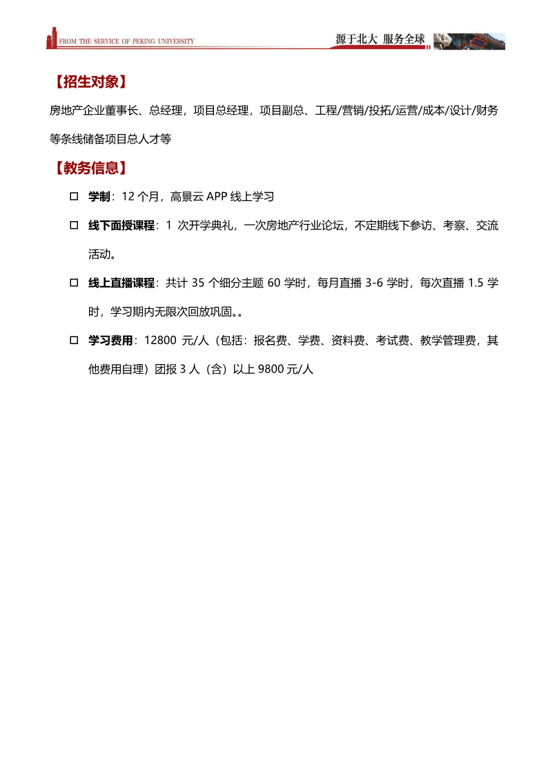 标杆地产项目总线上学习营 【在线学习】-10.png