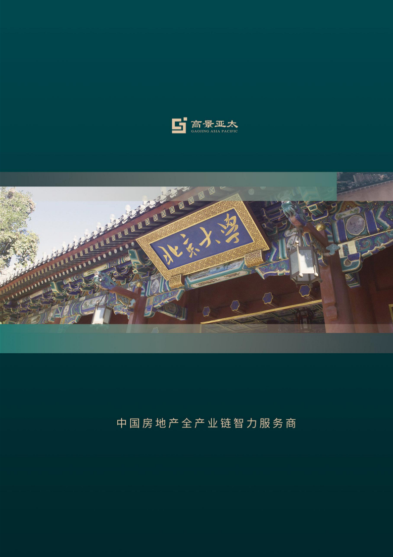 标杆地产项目总线上学习营 【在线学习】-12.png