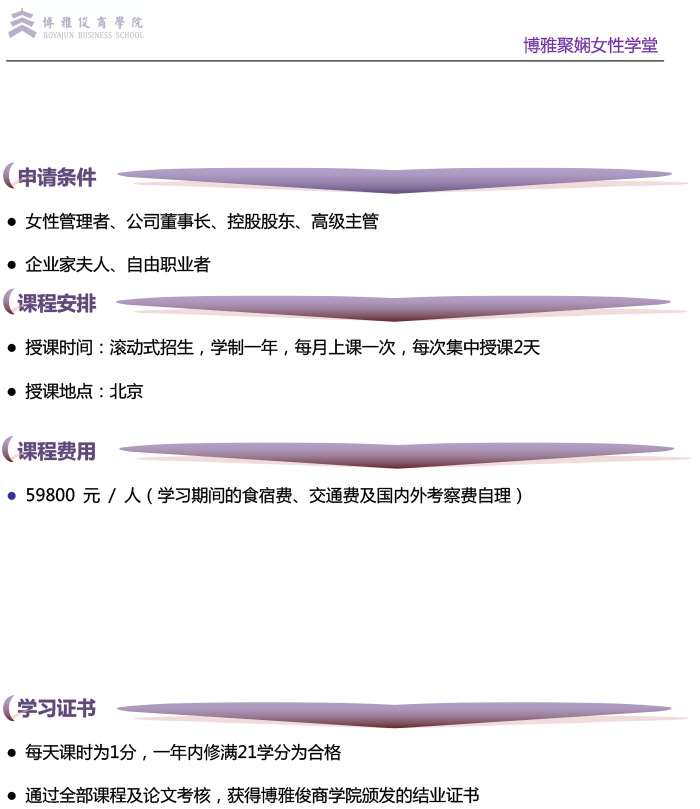 博雅聚娴女性学堂（把“前言”以前的介绍删除）-13.png