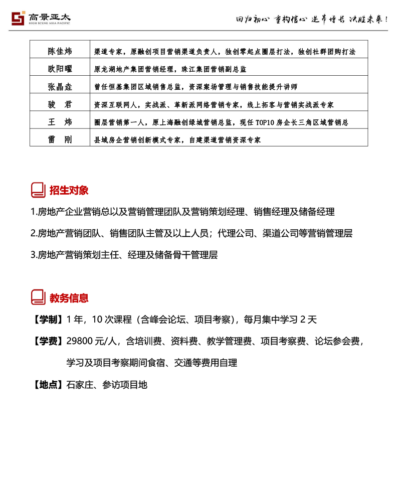 标杆地产营销总监实战研修班-11.png