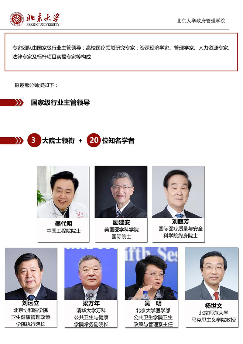 1北京大学医院管理领军人才研修班_5.JPG