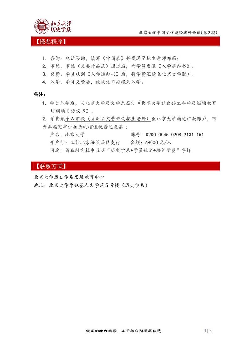 北京大学中国文化与经典研修班_4.JPG