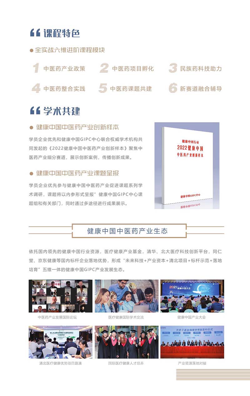 健康中国中医药领航计划_3.JPG