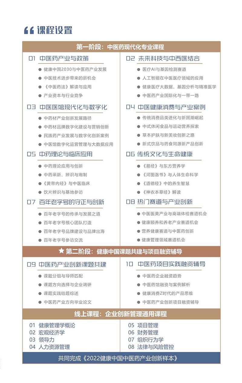 健康中国中医药领航计划_4.JPG