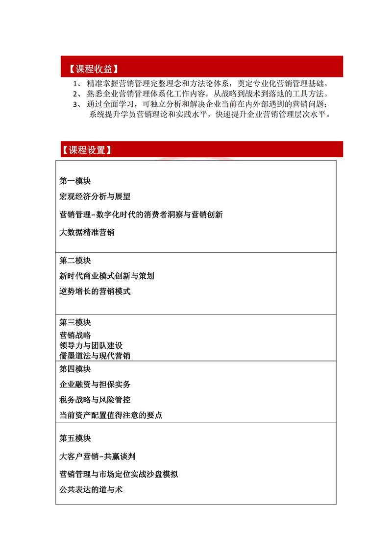 北京大学首席营销官（cmo）高级研修班_01.png